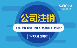 2023年公司注銷代辦一般多少錢？